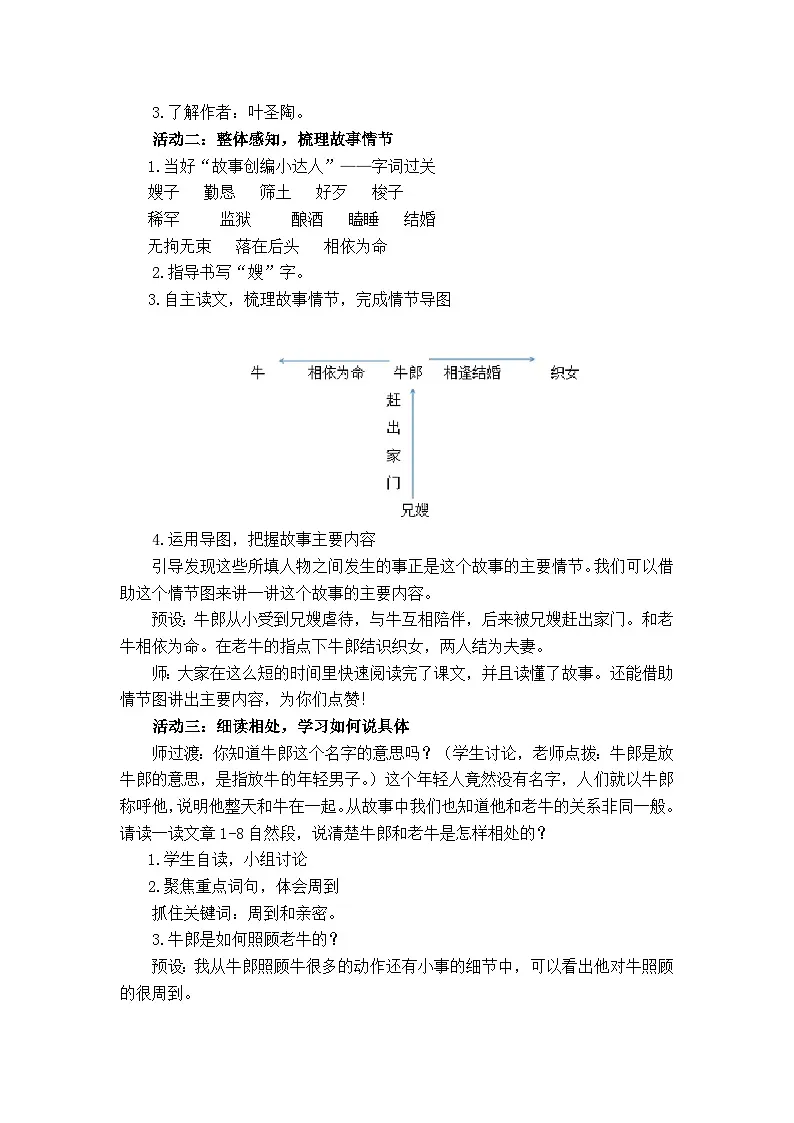 10《牛郎织女》（一）教学设计 统编版小学语文五年级上册第2页