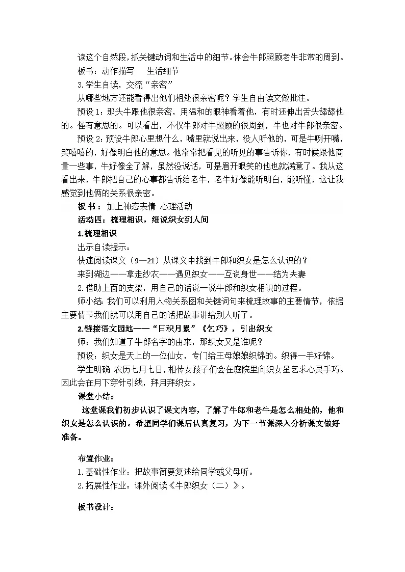 10《牛郎织女》（一）教学设计 统编版小学语文五年级上册第3页