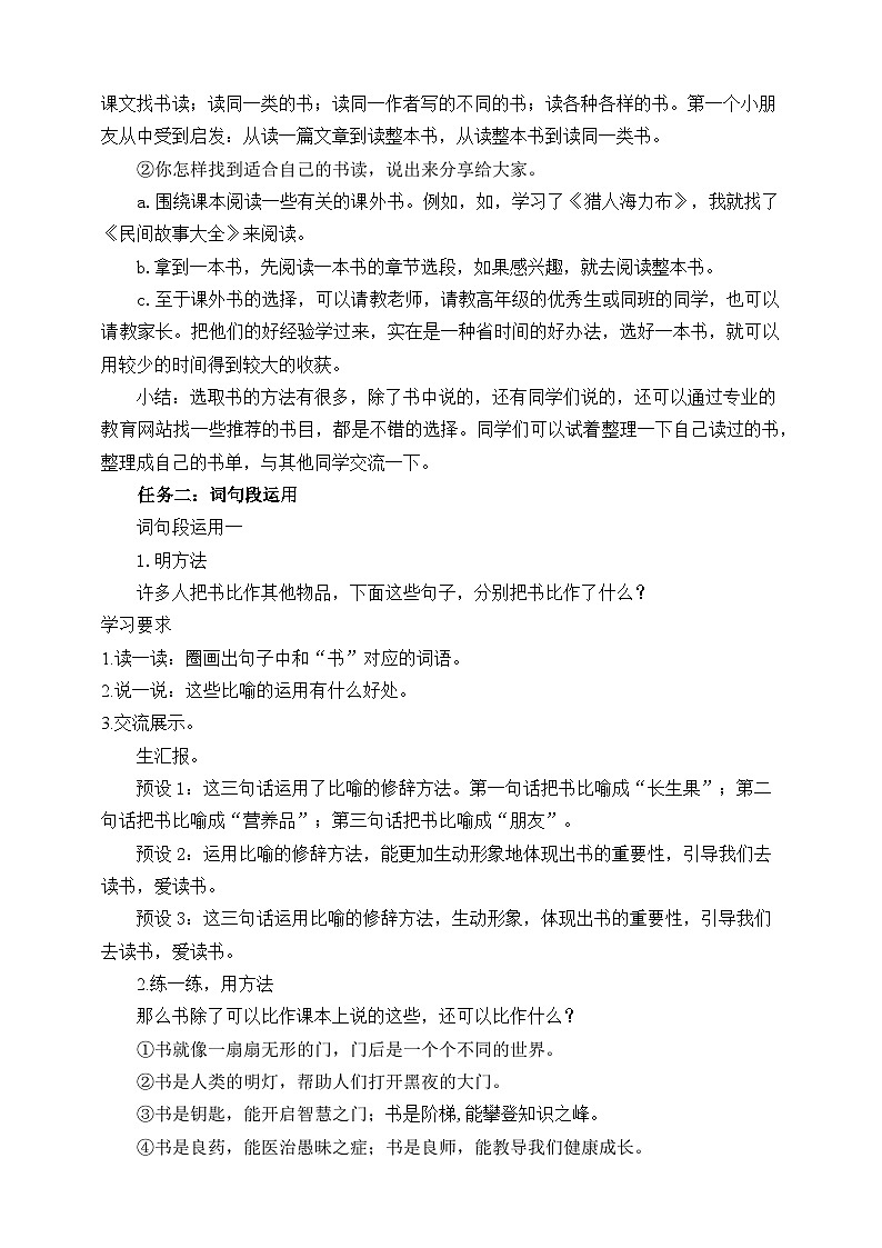 《语文园地八》教学设计 统编版小学语文五年级上册第3页