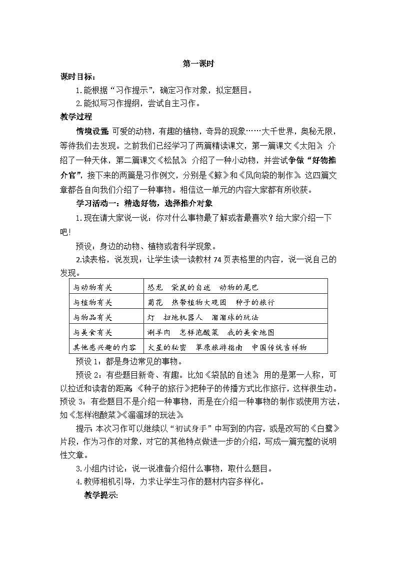 《习作例文与习作》教学设计  统编版小学语文五年级上册第2页