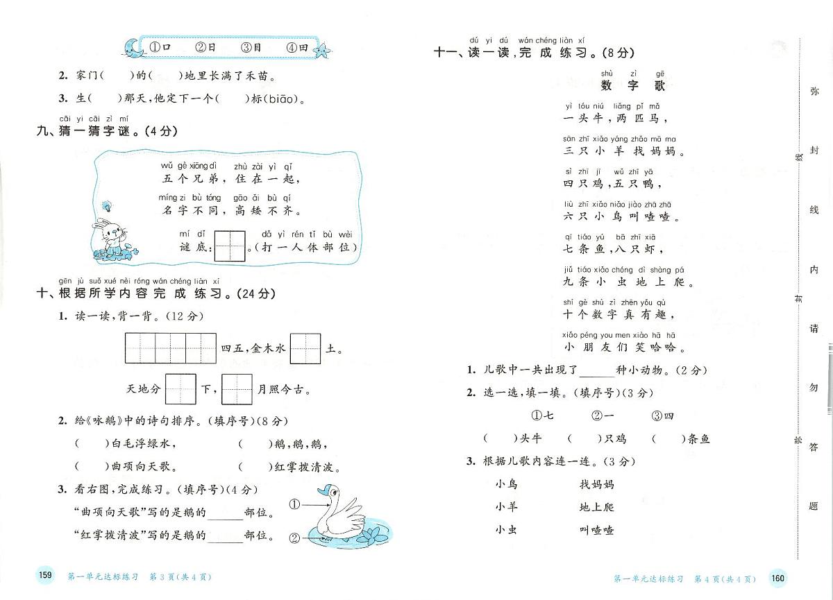 部编版一年级上语文 一、二单元达标测试卷（含答案）第2页