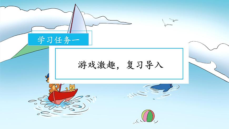 汉语拼音11《ɑo+ou+iu》（课件） 第2页