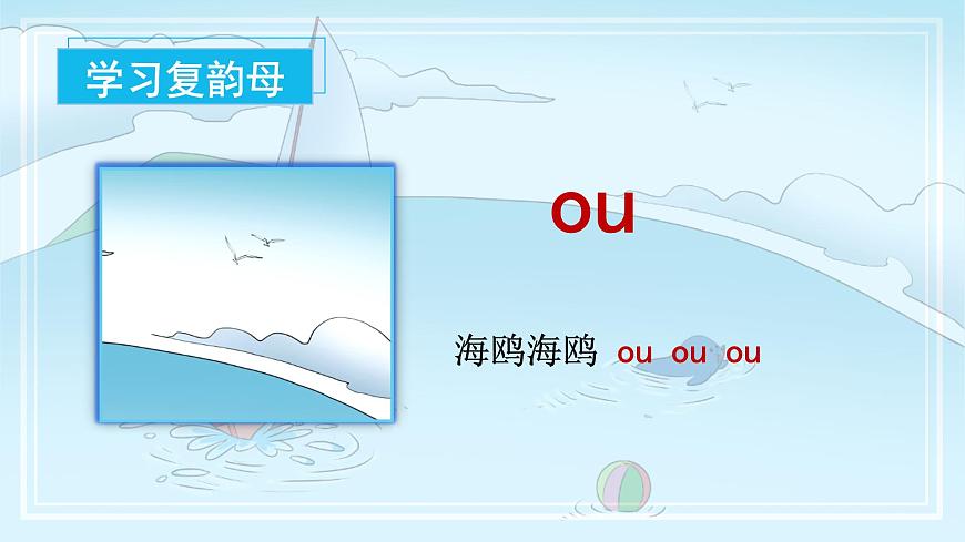 汉语拼音11《ɑo+ou+iu》（课件） 第7页