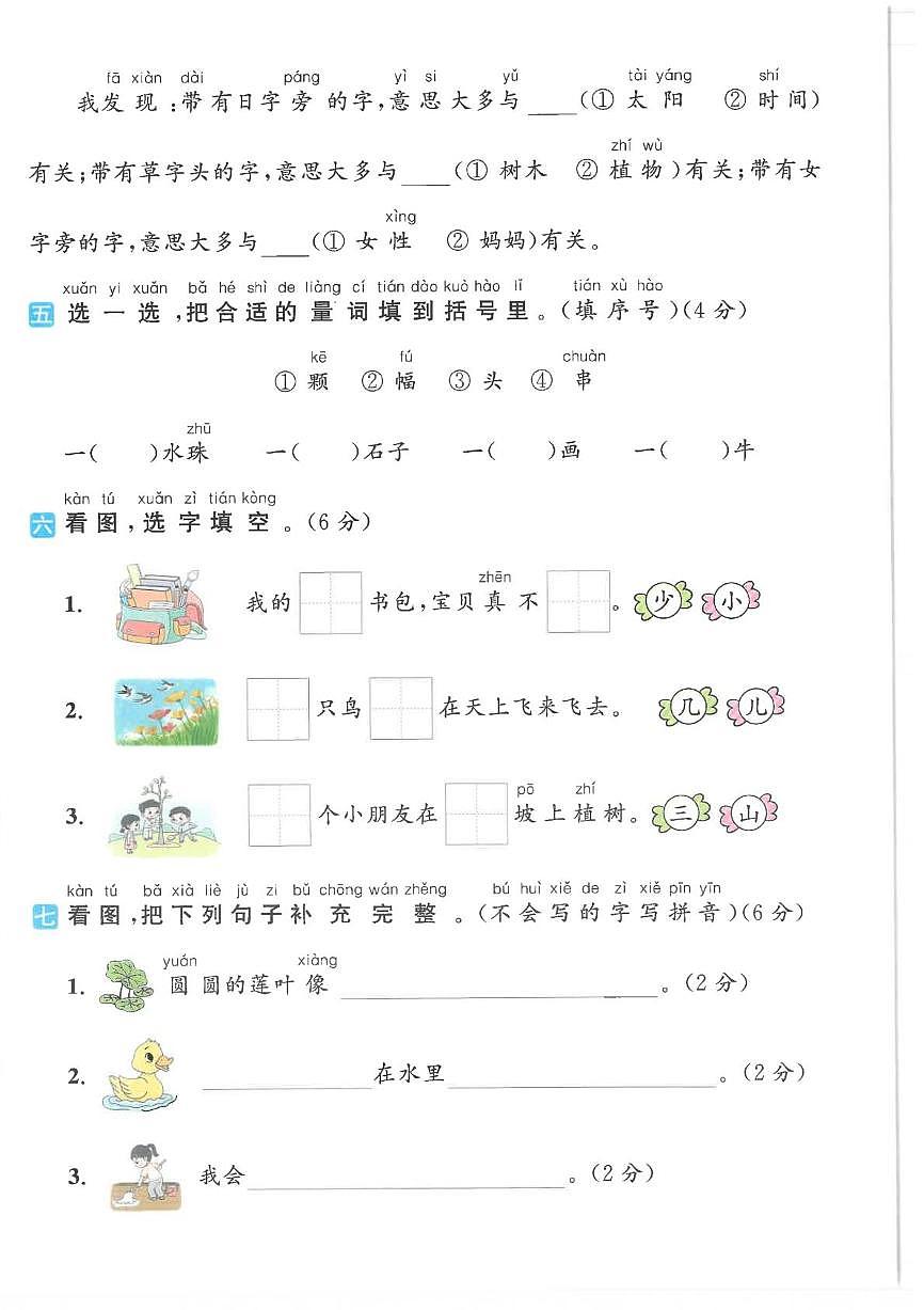 江苏省常州市2024-2025学年一年级上学期期末语文优化卷试题第2页