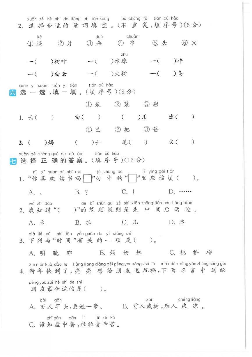 江苏省连云港市2024-2025学年一年级上学期期末语文优化卷试题第2页