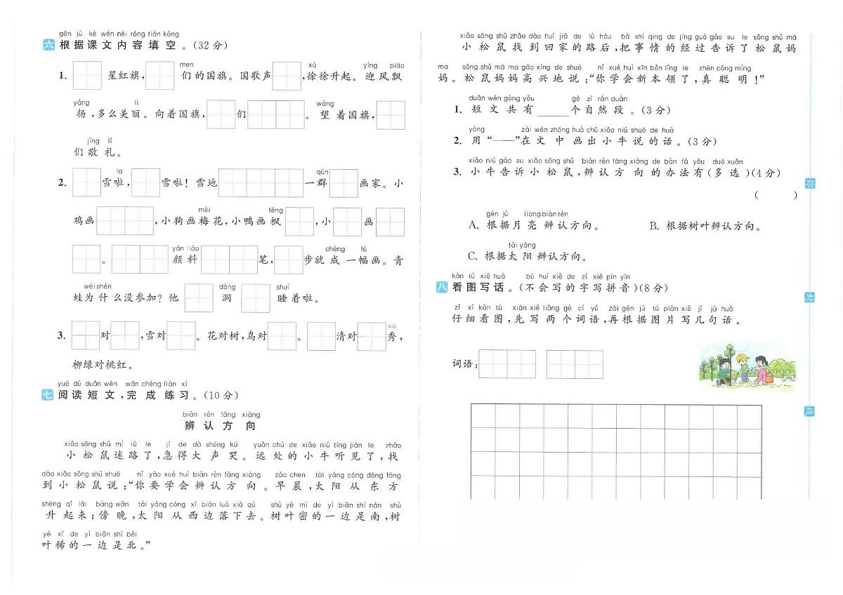 江苏省南京市2024-2025学年一年级上学期期末语文试题第2页