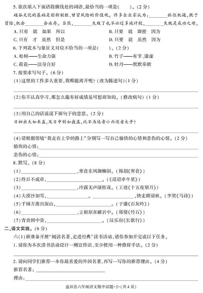 陕西省西安市蓝田县2022-2023学年六年级下学期期中考试语文试卷第2页
