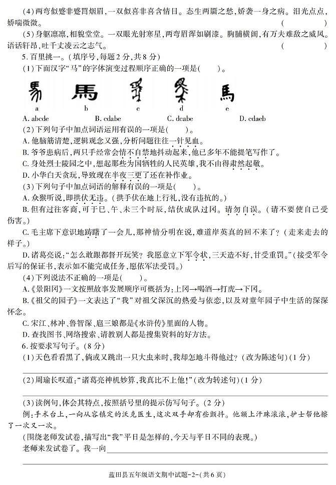 陕西省西安市蓝田县2022-2023学年五年级下学期期中考试语文试卷第2页