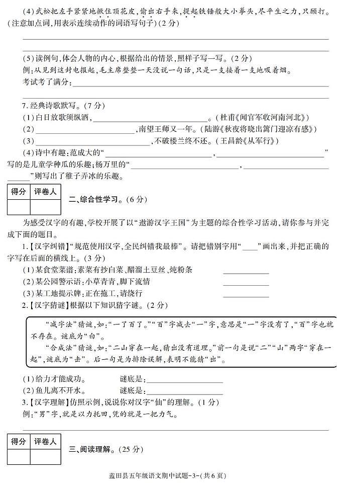 陕西省西安市蓝田县2022-2023学年五年级下学期期中考试语文试卷第3页