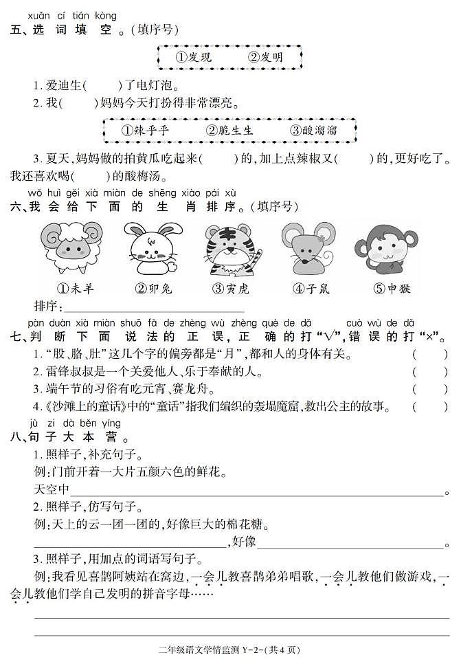 陕西省榆林市2022-2023学年二年级下学期期中考试语文试卷第2页