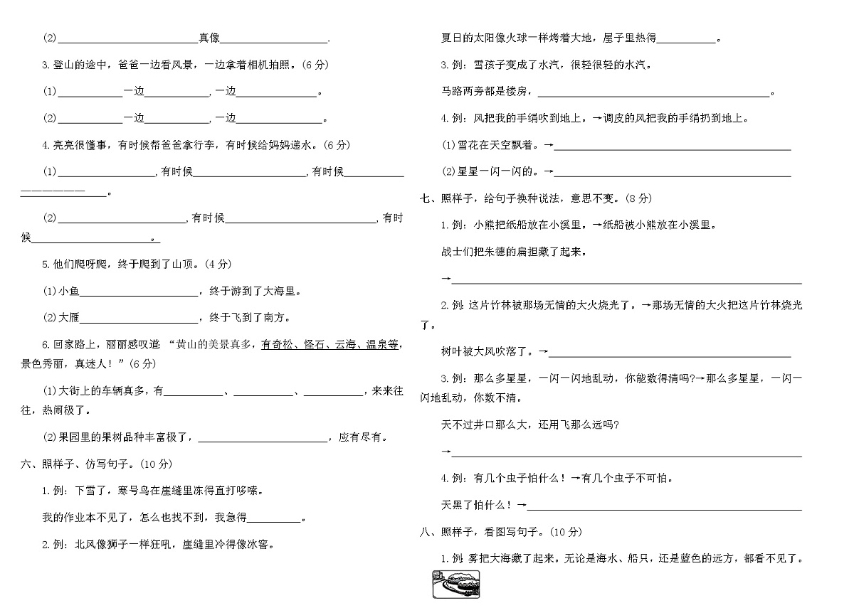 统编版二年级语文上学期期末专项提优卷(二)（含答案）第2页