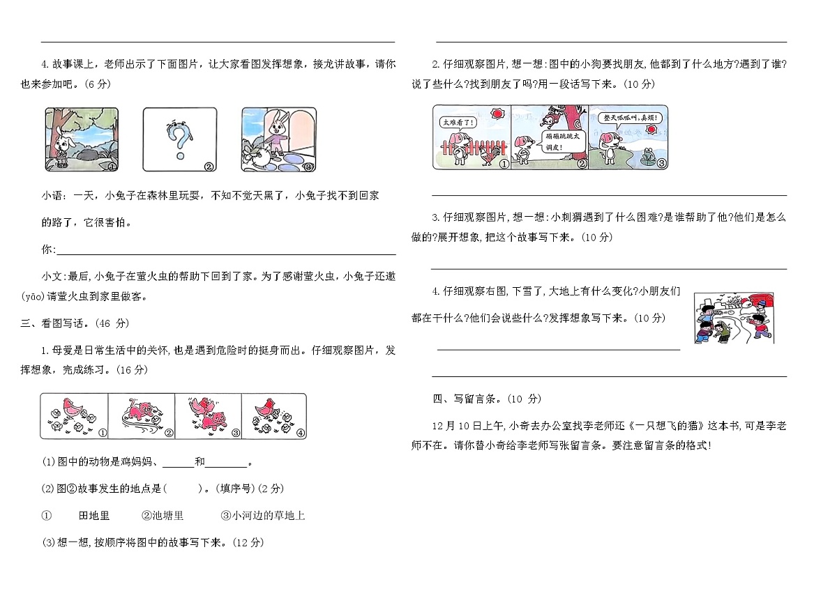 统编版二年级语文上学期期末专项提优卷(五)（含答案）第2页