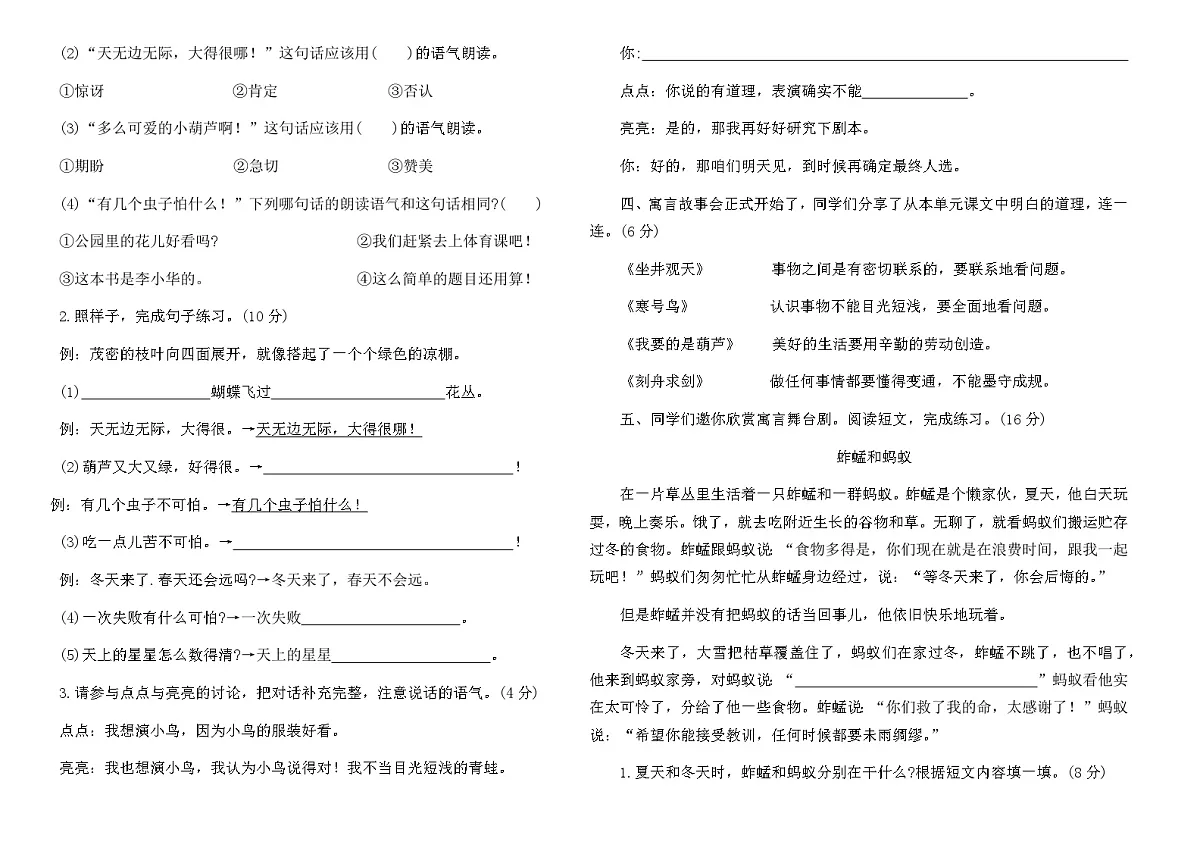统编版二年级语文上学期第五单元综合提优卷(B)（含答案）第2页