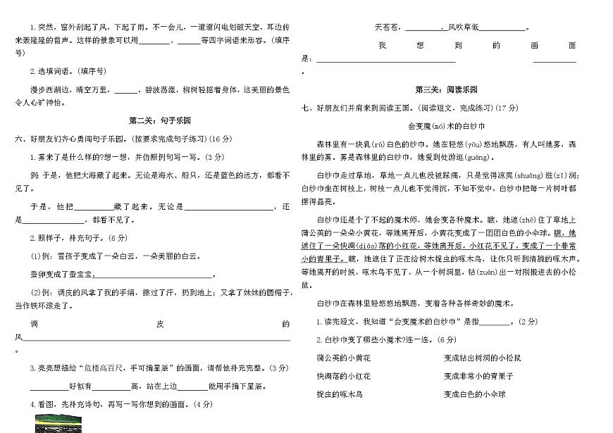 统编版二年级语文上学期第七单元综合提优卷(B)（含答案）第2页
