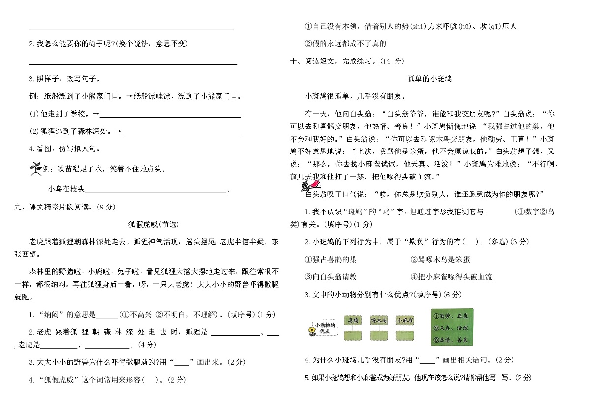 统编版二年级语文上学期第八单元综合提优卷（含答案）第2页