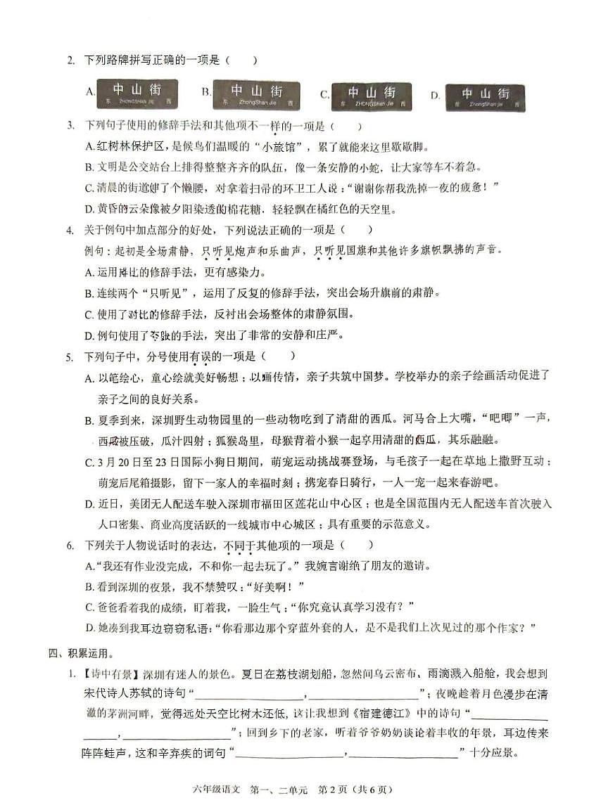 广东省深圳市福田区2025-2026学年六年级上学期课堂素养练习语文试题（月考）第2页
