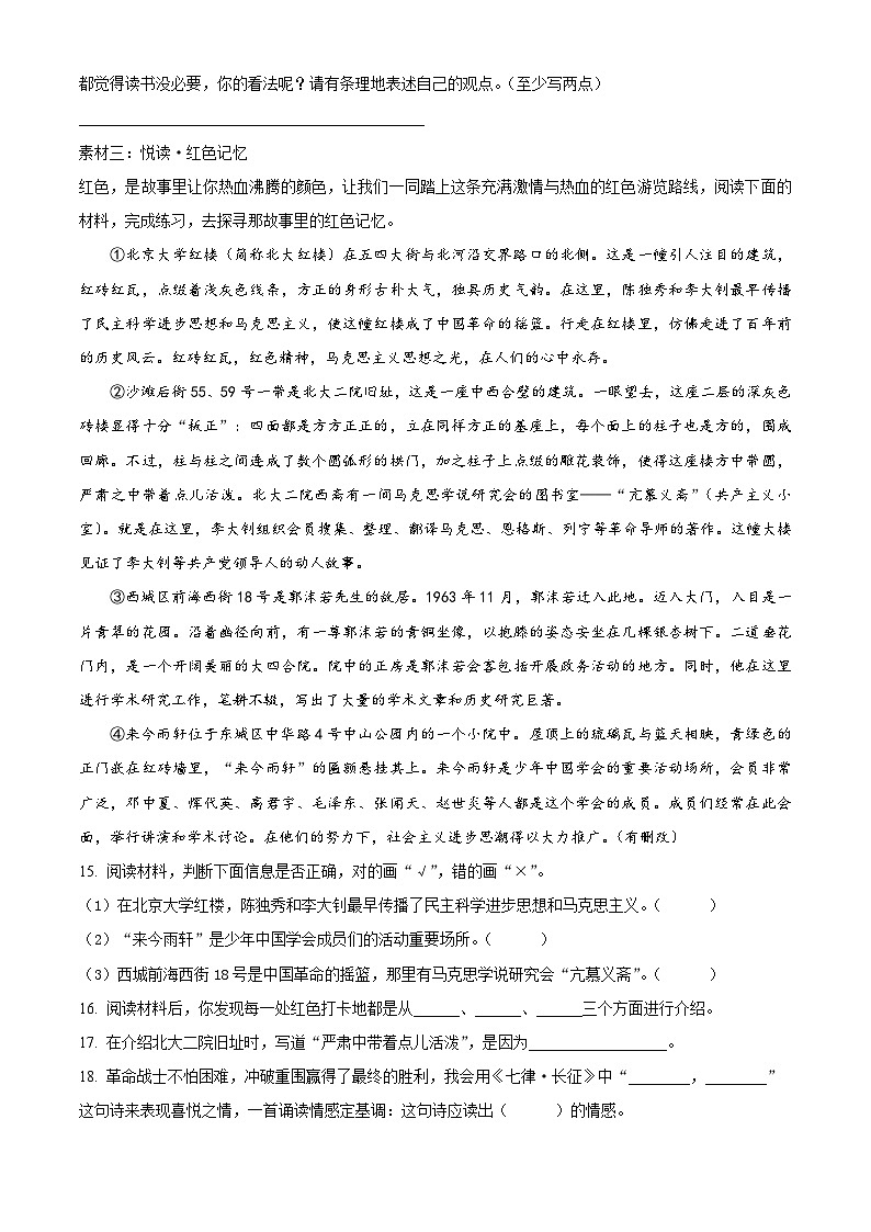 2024-2025学年广东省东莞市部分学校统编版六年级上册期中考试语文试卷（原卷+答案）第3页