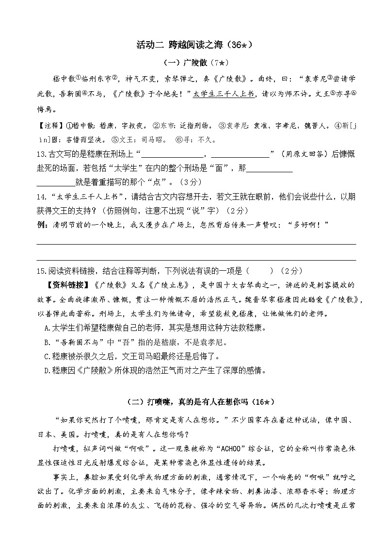 六年级第一学期语文第一次月考（1-2单元）（原卷+答案）2025-2026学年语文六年级上册统编版第3页