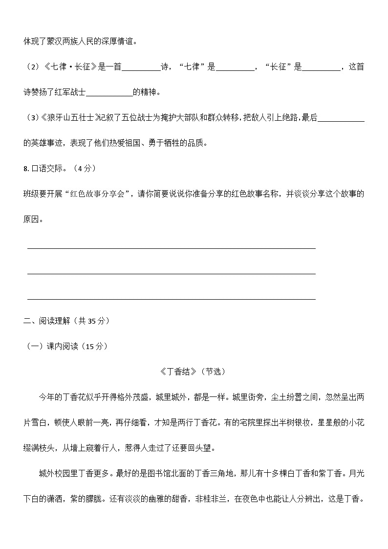 第一、二单元综合测试卷2（原卷+答案）2025-2026学年语文六年级上册统编版第3页
