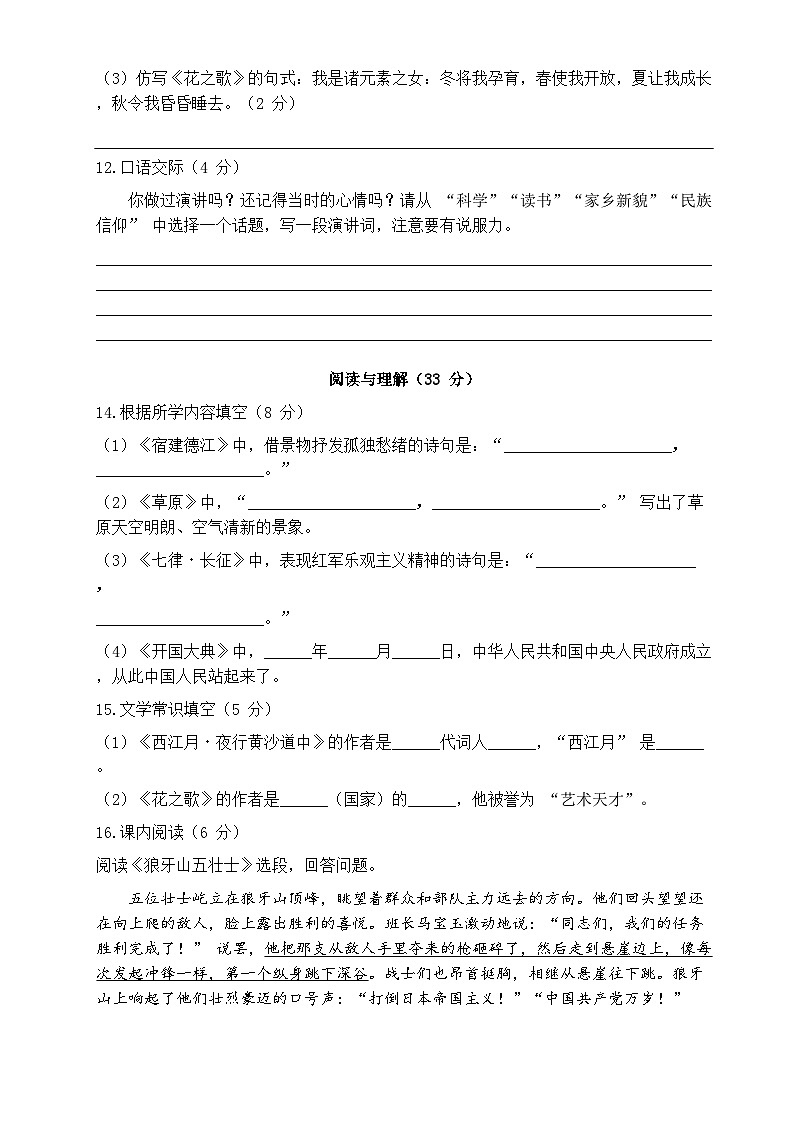第一次月考模拟卷（第一、二单元）带答案  2025-2026学年语文六年级上册统编版第3页