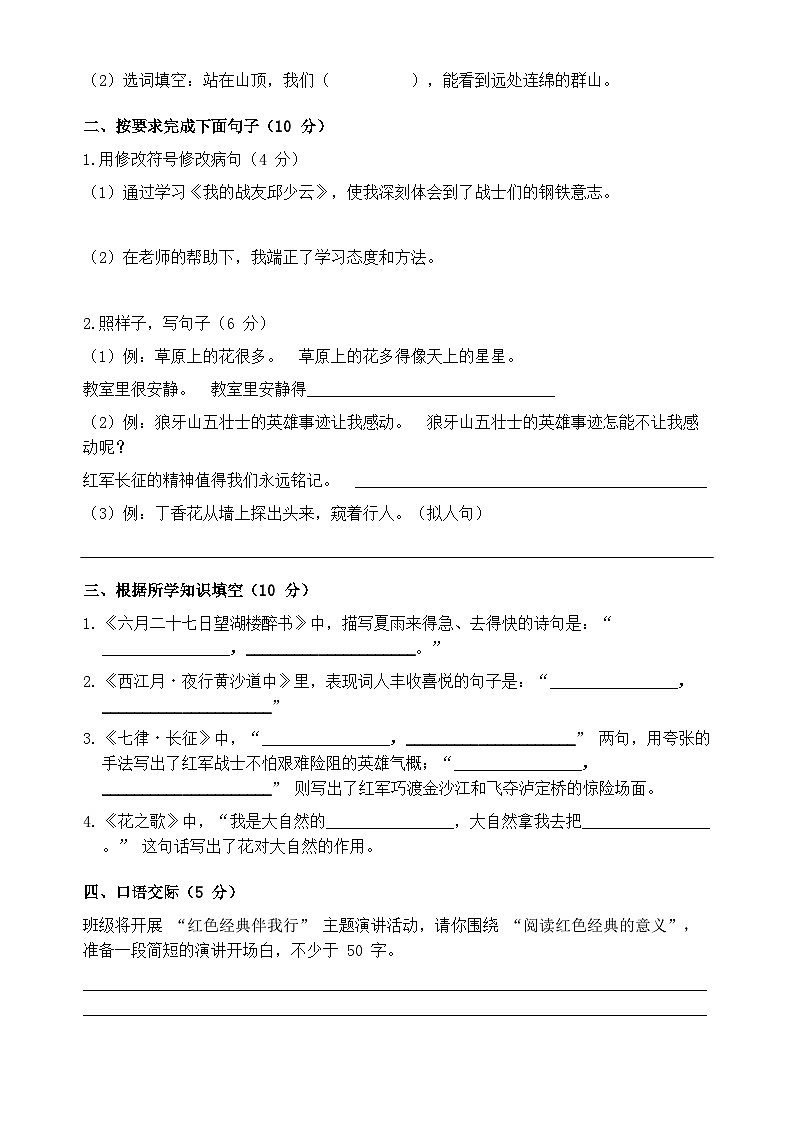 第一次月考阶段质量检测  第一二单元（带答案）2025-2026学年语文六年级上册统编版第3页