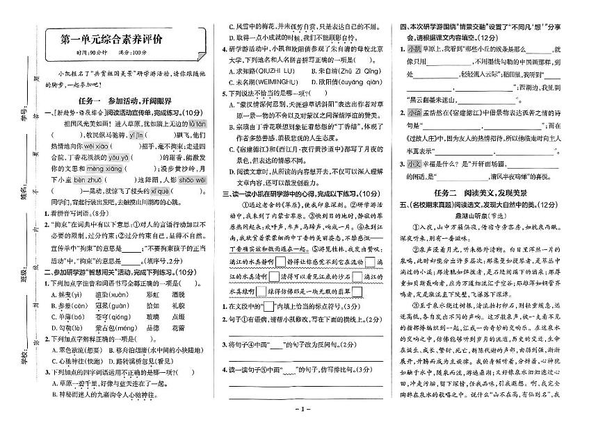 2025年秋季六年级上册语文人教部编版综合素养评价卷_单元+期中+期末+答案（pdf版）第1页