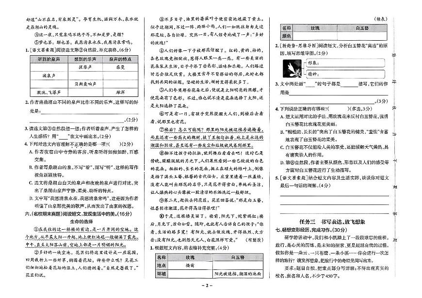 2025年秋季六年级上册语文人教部编版综合素养评价卷_单元+期中+期末+答案（pdf版）第2页