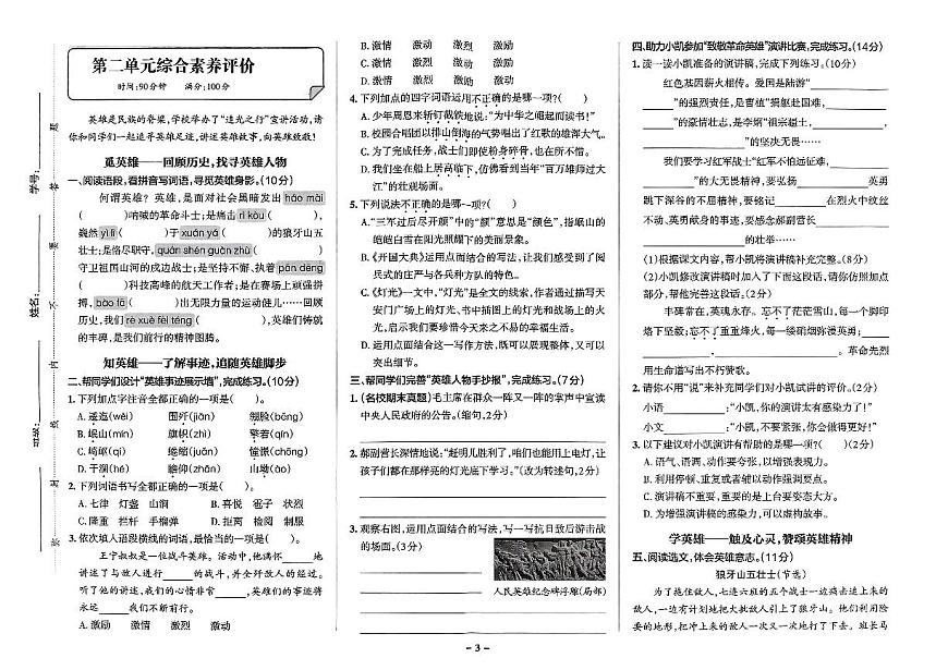2025年秋季六年级上册语文人教部编版综合素养评价卷_单元+期中+期末+答案（pdf版）第3页