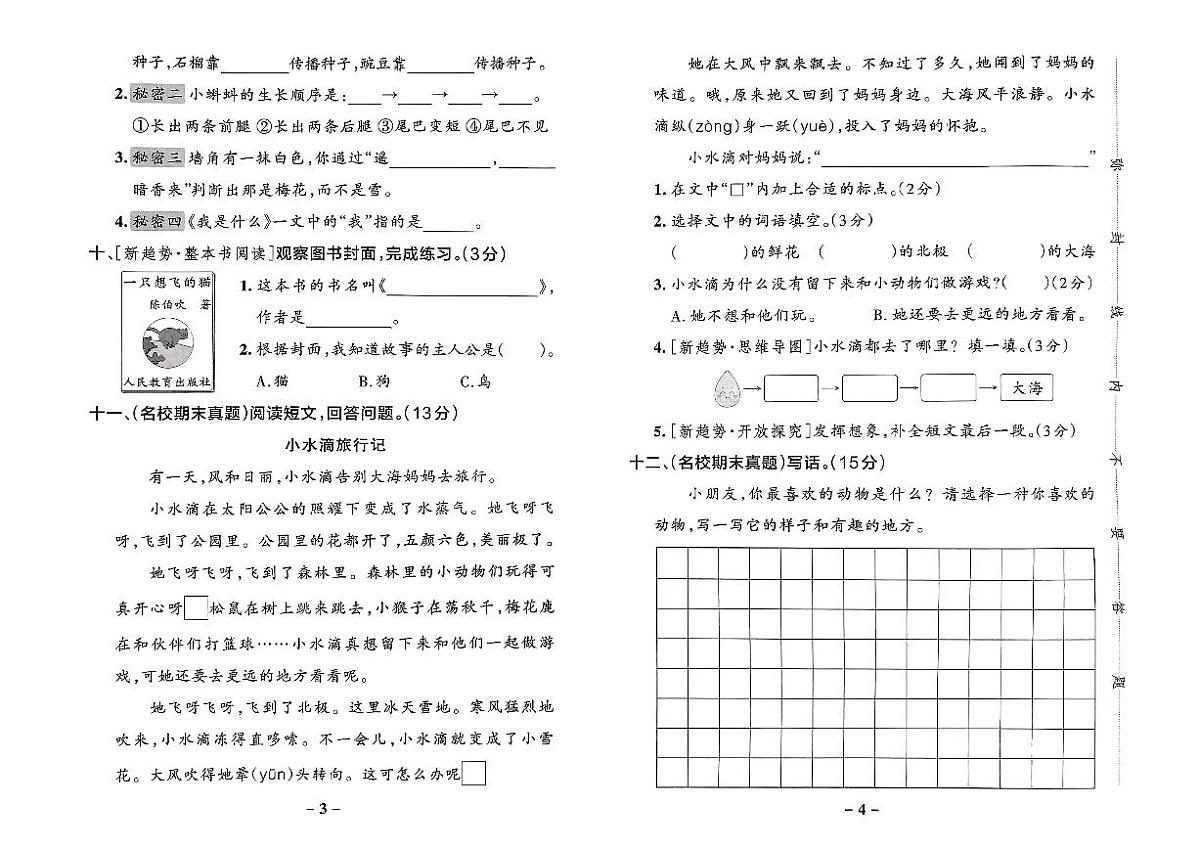 2025年秋季二年级上册语文人教部编版综合素养评价卷_单元+期中+期末+答案（pdf版）第2页