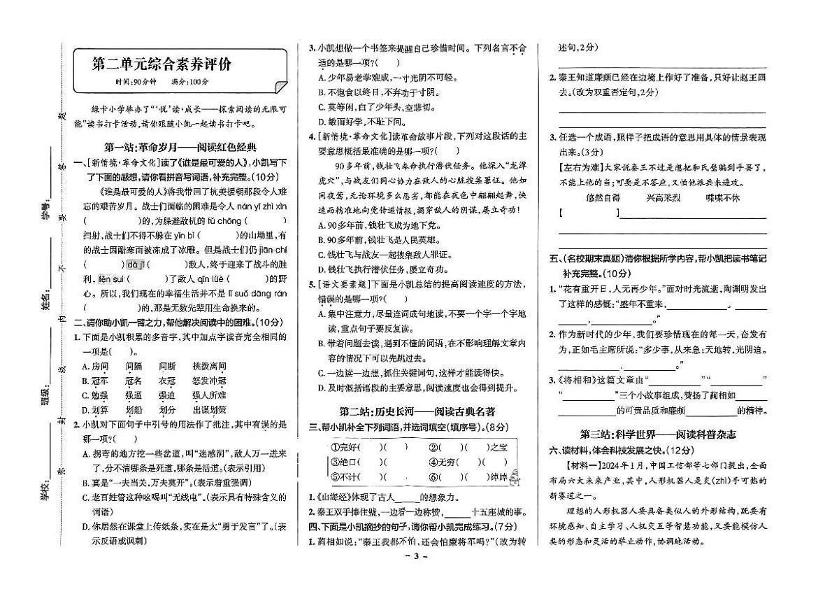 2025年秋季五年级上册语文人教部编版综合素养评价卷_单元+期中+期末+答案（pdf版）第3页