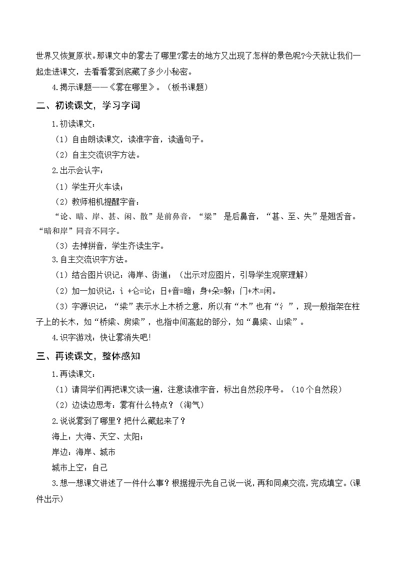 19 雾在哪里 教案 统编版语文二年级上册第2页