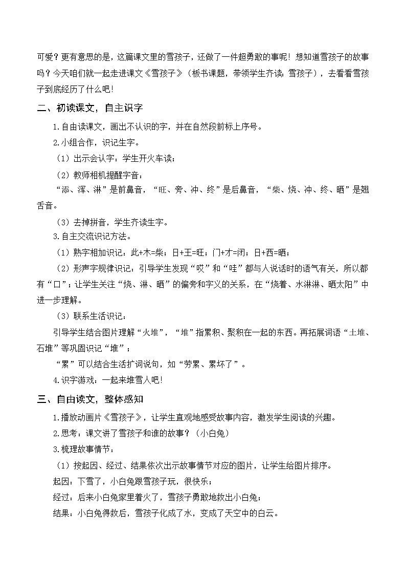 20 雪孩子 教案 统编版语文二年级上册第2页