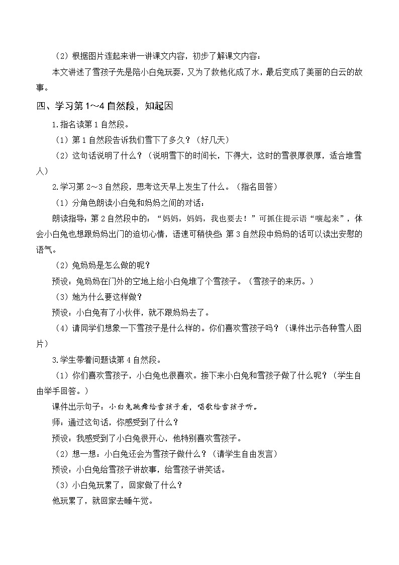 20 雪孩子 教案 统编版语文二年级上册第3页