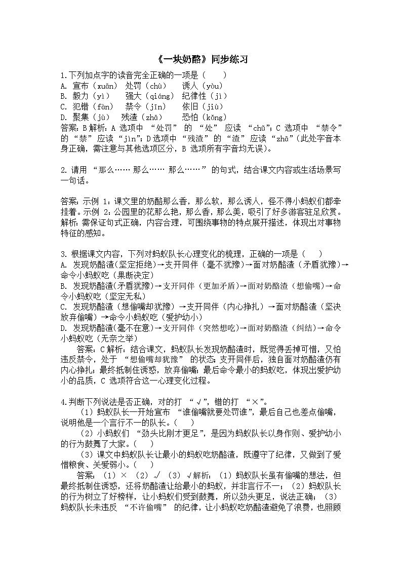 统编版语文三年级上册第13课《一块奶酪》教学《一块奶酪》同步练习第1页