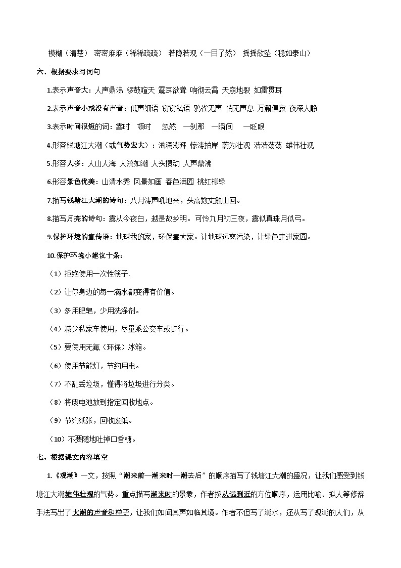 统编版四年级上册语文期末复习：1-8单元知识点要点讲义第2页