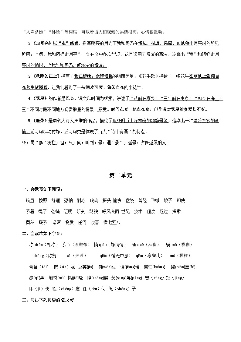 统编版四年级上册语文期末复习：1-8单元知识点要点讲义第3页