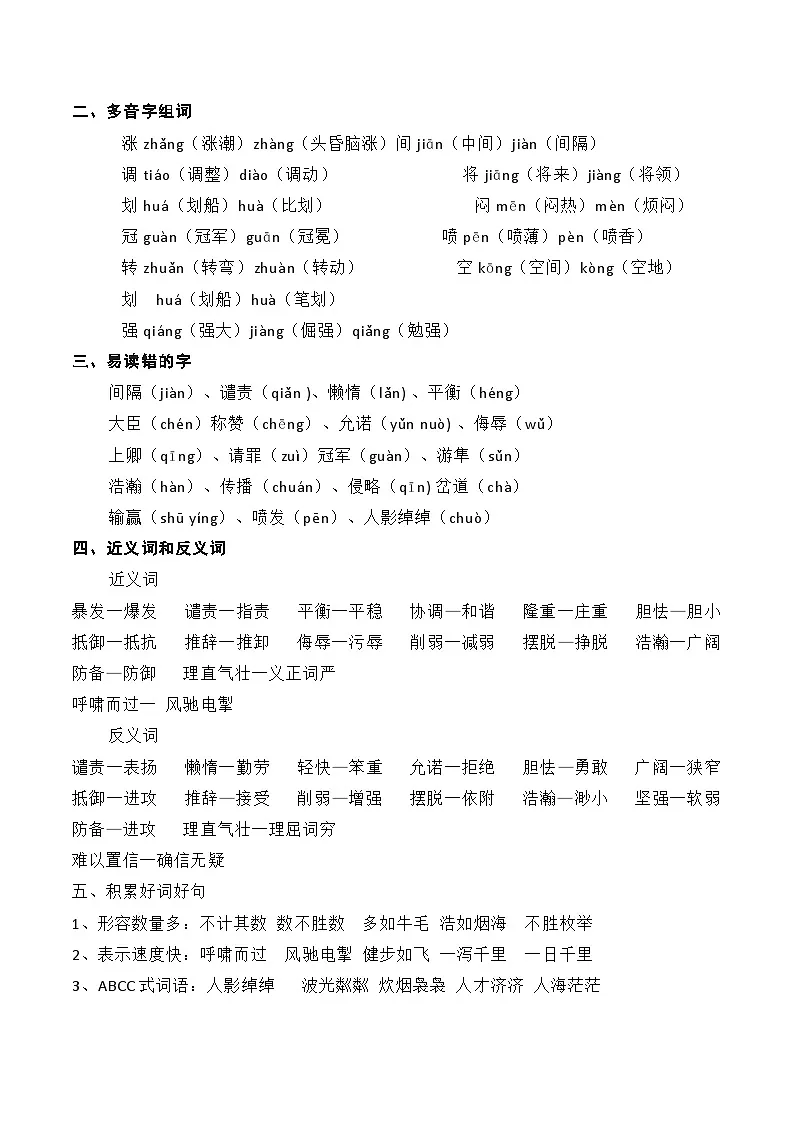 统编版五年级上册语文期末复习各单元知识点要点学第3页