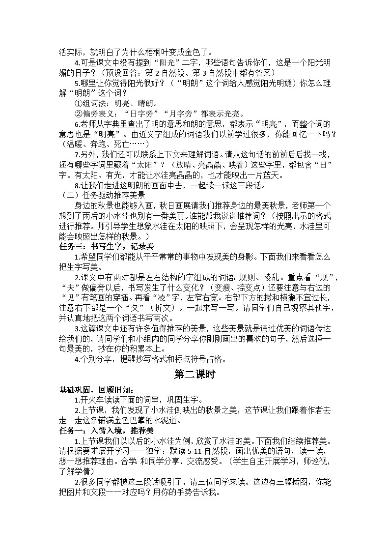 5 铺满金色巴掌的水泥道 教案  统编版小学语文三年级上册第2页