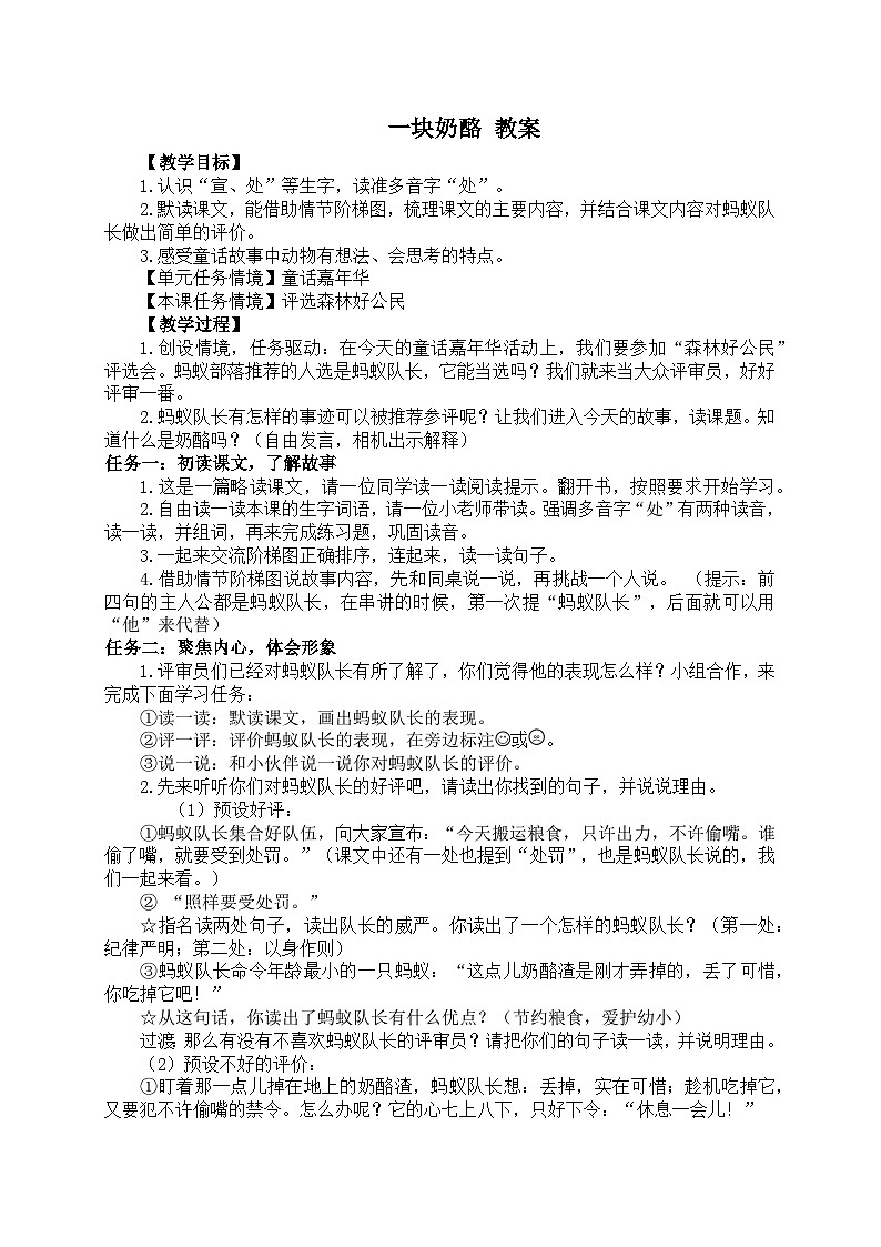13 一块奶酪 教案  统编版小学语文三年级上册第1页