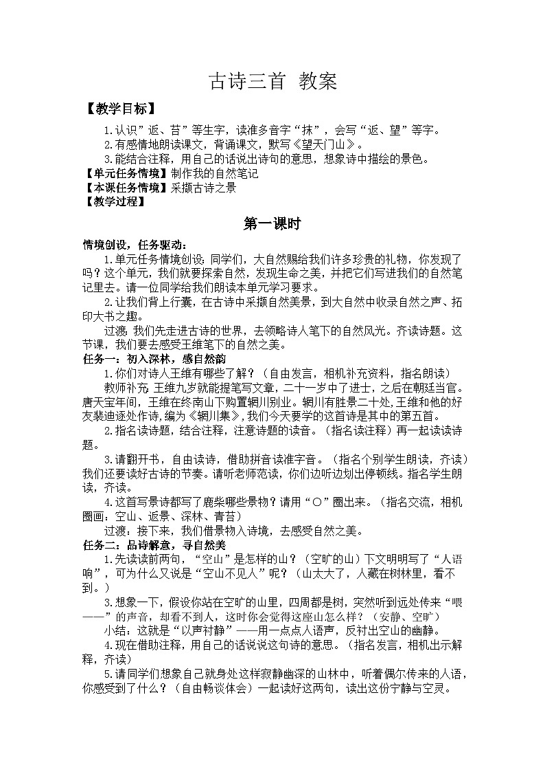 20 古诗三首 教案  统编版小学语文三年级上册第1页