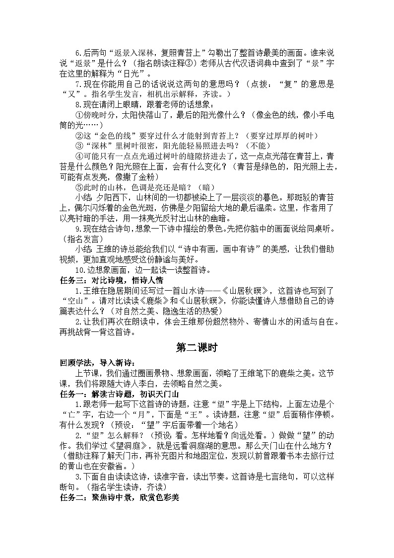 20 古诗三首 教案  统编版小学语文三年级上册第2页