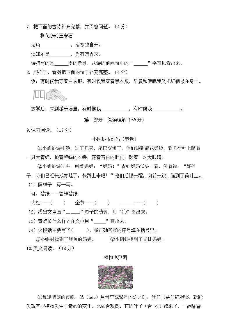 【新教材】部编版语文二年级上册第一单元测试卷（有答案）第2页