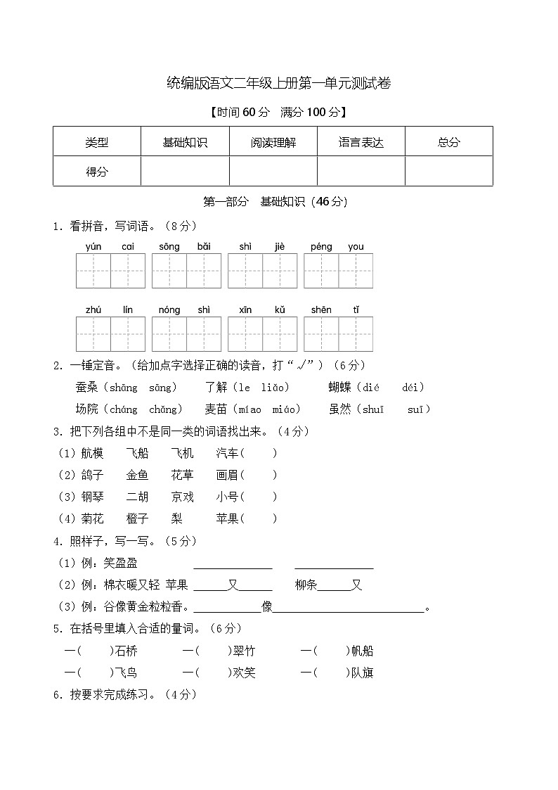 【新教材】部编版语文二年级上册第二单元测试卷（有答案）第1页