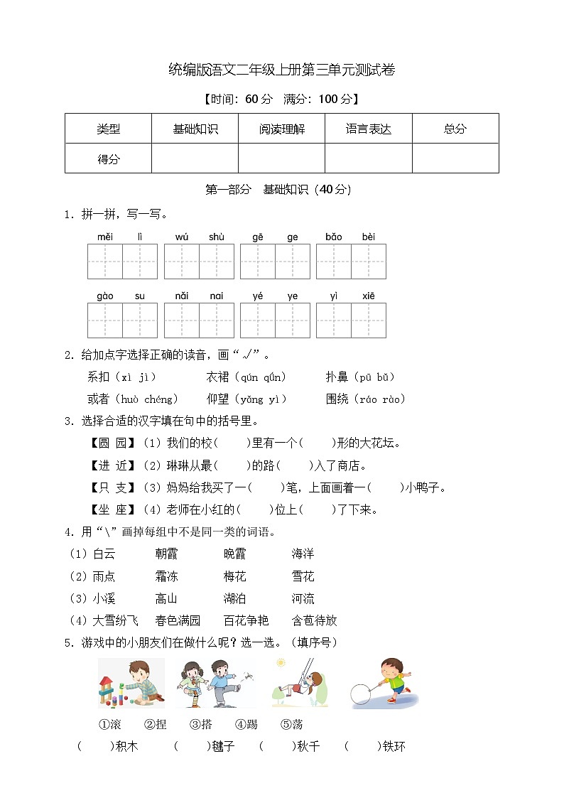 【新教材】部编版语文二年级上册第三单元测试卷（有答案）第1页