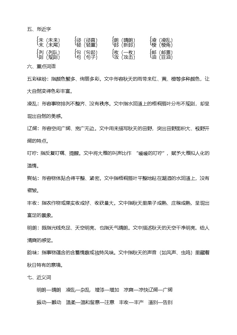 【新教材】部编版语文三上第二单元 知识点考点梳理第2页