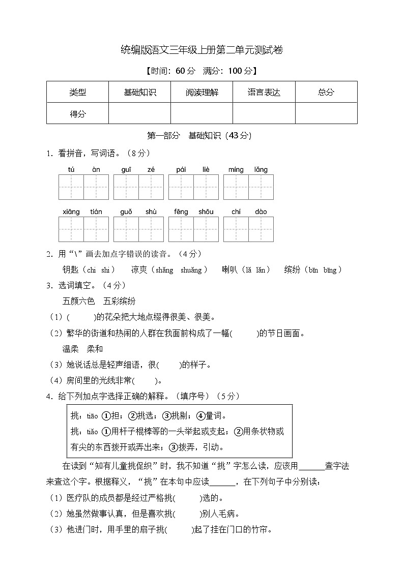 【新教材】部编版语文三年级上册第二单元测试卷（有答案）第1页