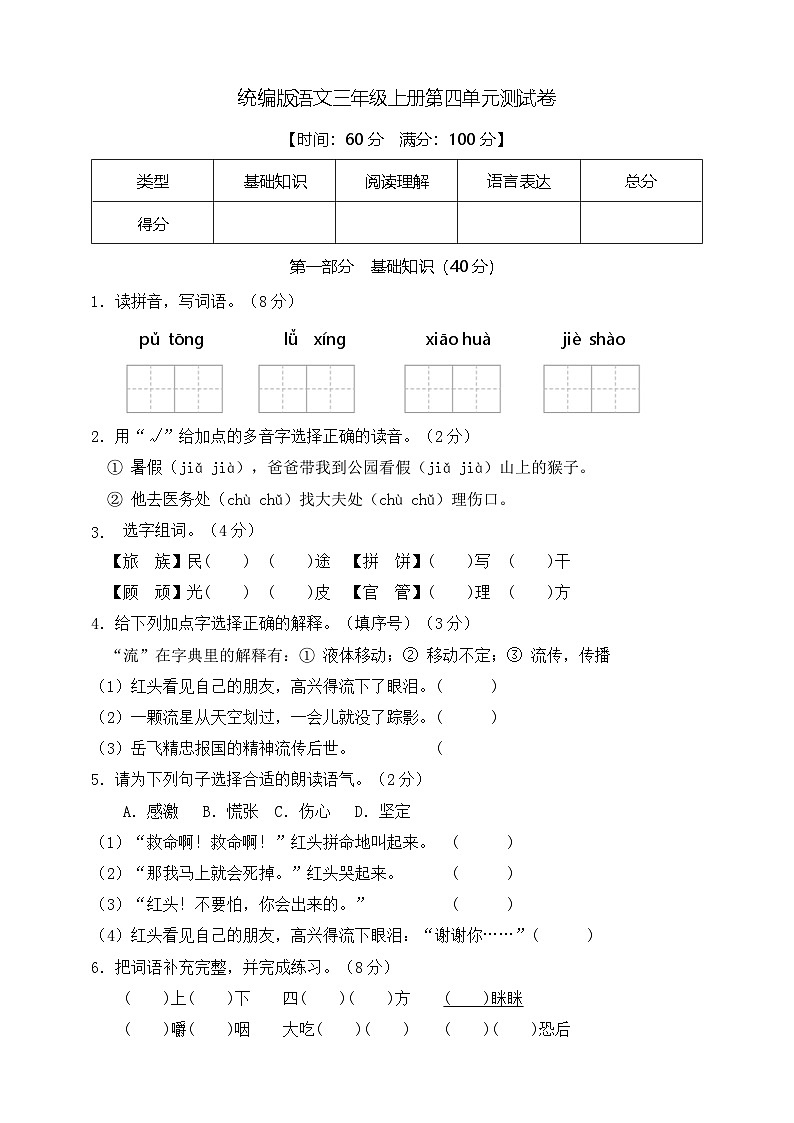 【新教材】部编版语文三年级上册第四单元测试卷（有答案）第1页
