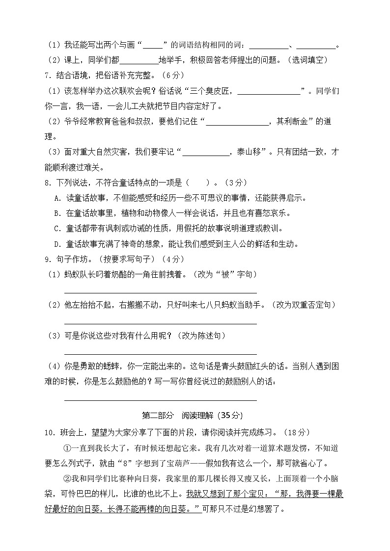 【新教材】部编版语文三年级上册第四单元测试卷（有答案）第2页