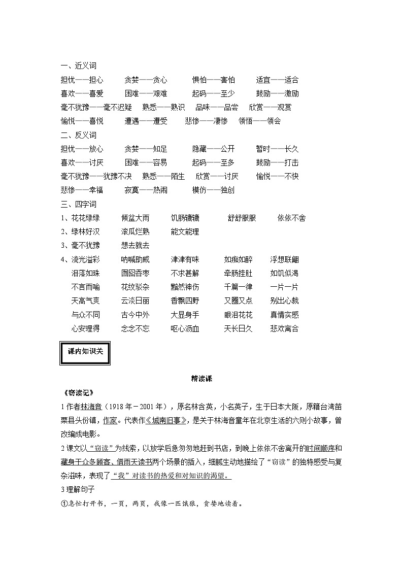 统编版五年级上册语文期末复习必背知识点宝典 学案第2页