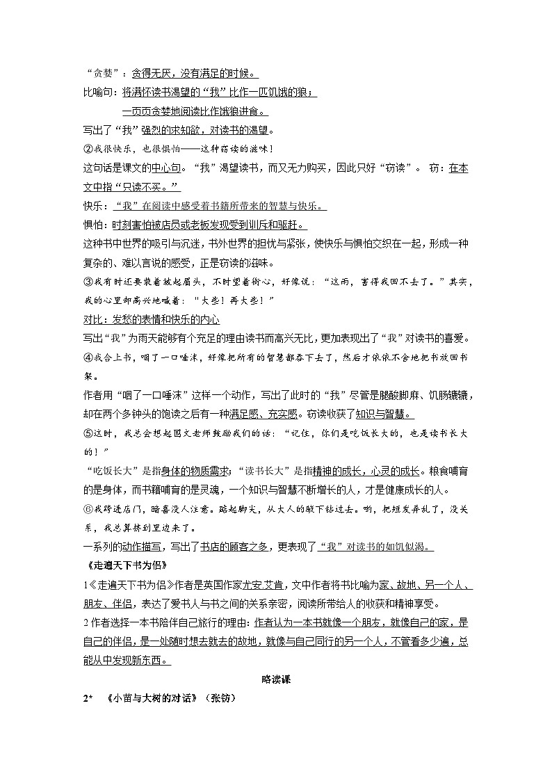 统编版五年级上册语文期末复习必背知识点宝典 学案第3页